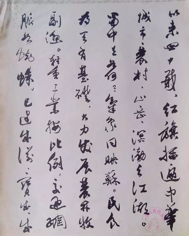 郭沫若書法《蜀道奇》碑帖欣賞