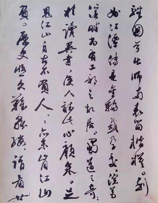 郭沫若書法《蜀道奇》碑帖欣賞
