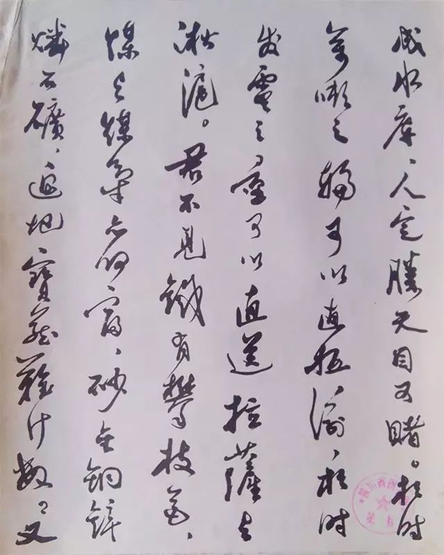 郭沫若書法《蜀道奇》碑帖欣賞