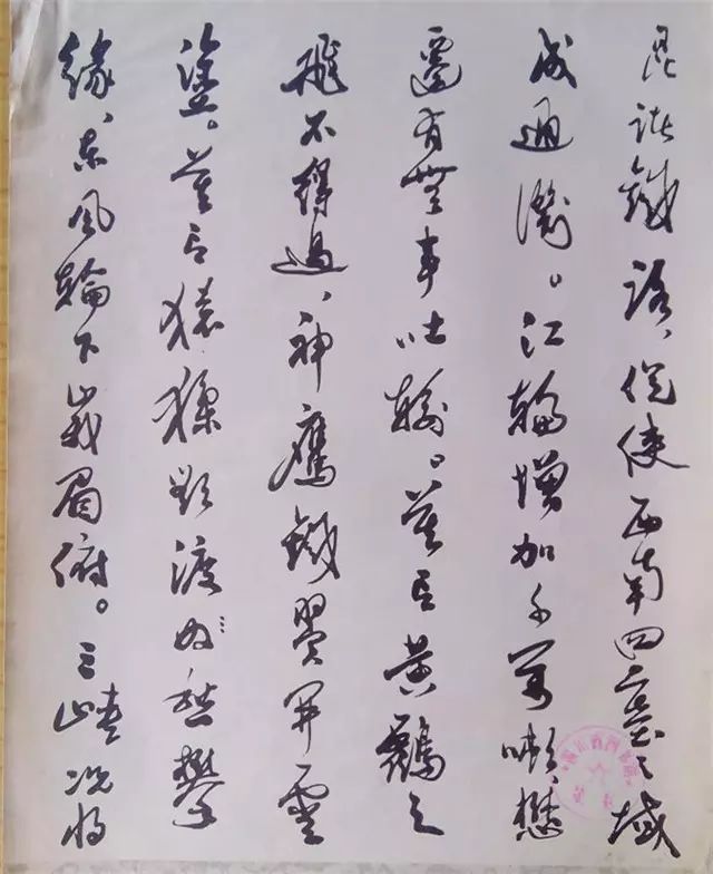 郭沫若書法《蜀道奇》碑帖欣賞