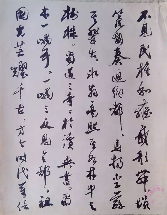 郭沫若書法《蜀道奇》碑帖欣賞