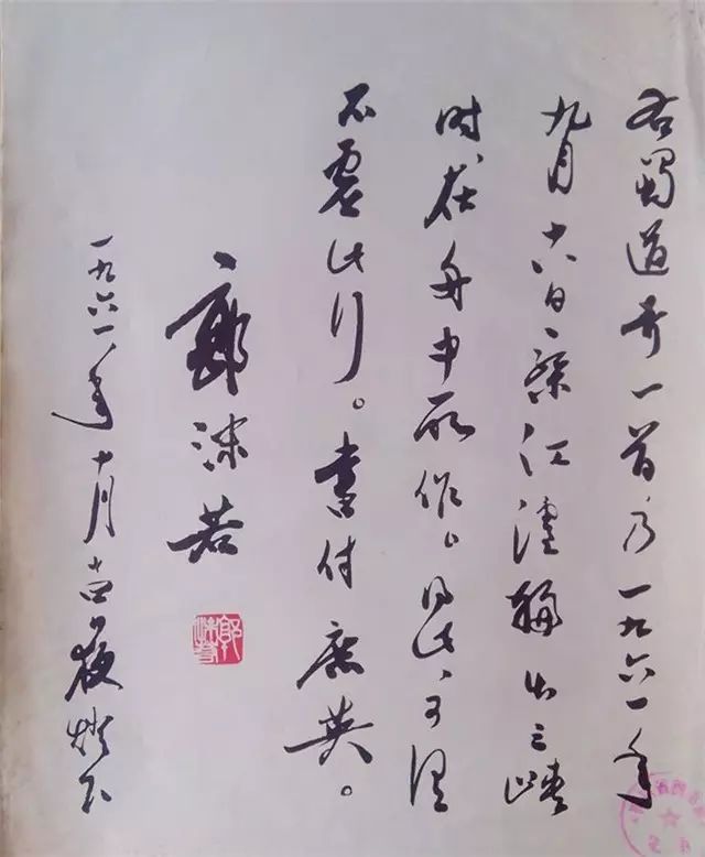 郭沫若書法《蜀道奇》碑帖欣賞