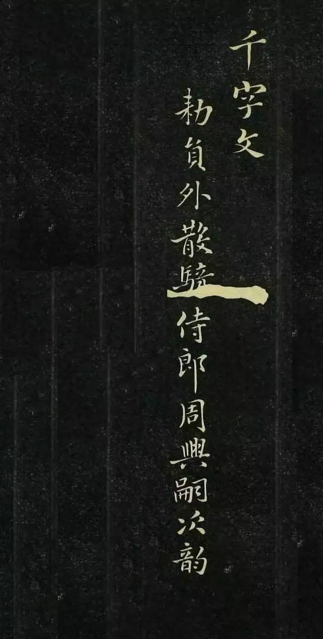 褚遂良小楷《千字文》欣賞 褚遂良小楷《千字文》欣賞