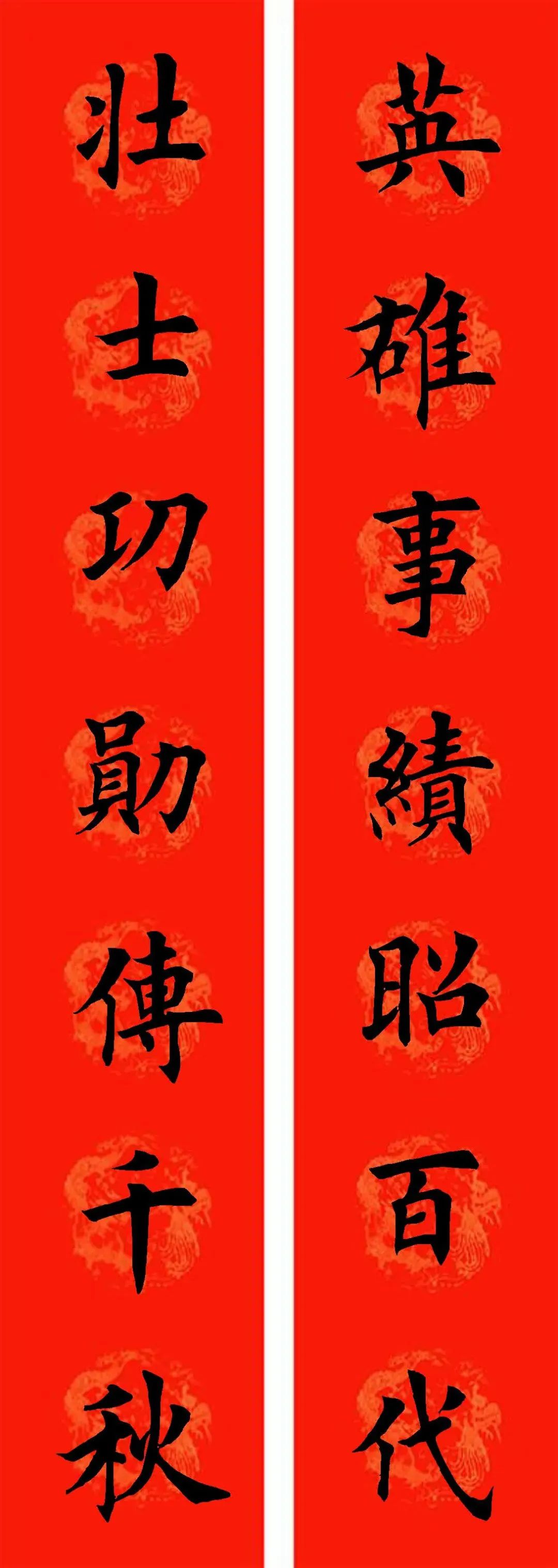 32副七字楷書春聯大全