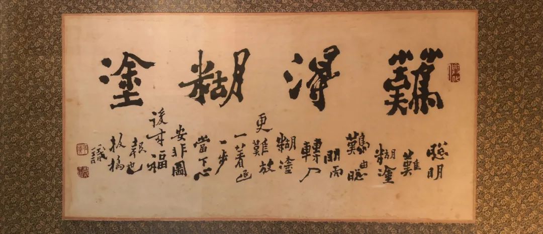 鄭板橋書法《難得糊涂》真跡欣賞 鄭板橋書法《難得糊涂》真跡欣賞