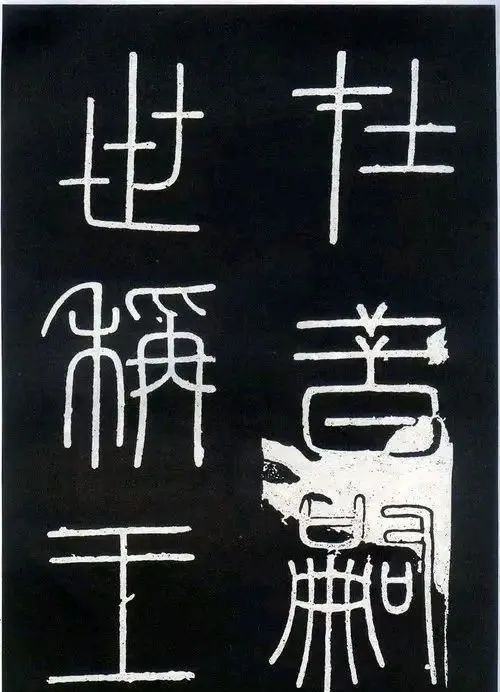 李斯書法傳承千年的藝術(shù)之美