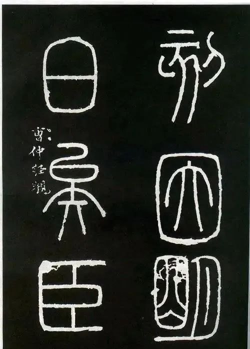 李斯書法傳承千年的藝術(shù)之美