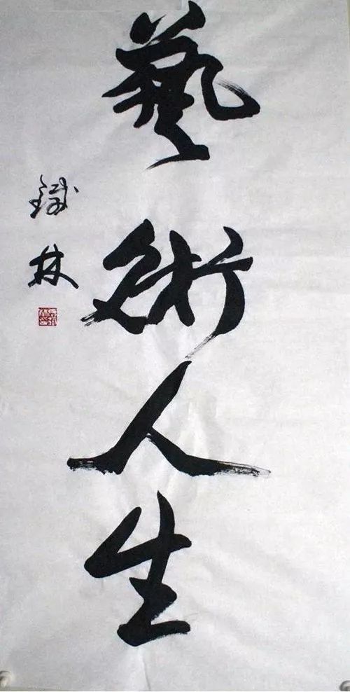 從演藝界到書法界，張鐵林的書法藝術(shù)之路