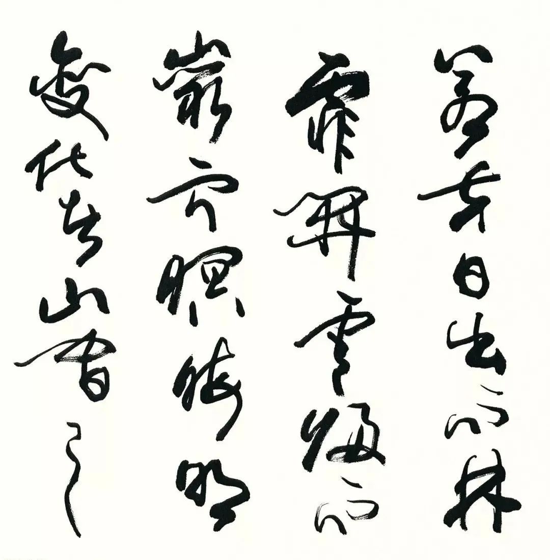 歐陽(yáng)中石《醉翁亭記》高清書(shū)法欣賞
