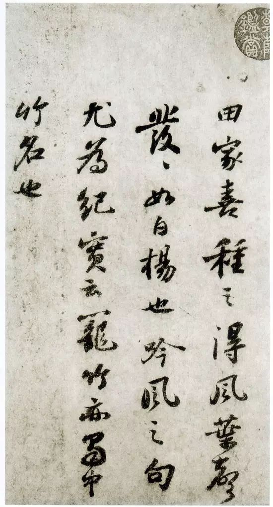 北宋蘇軾《榿木卷帖》書寫中的藝術奇跡