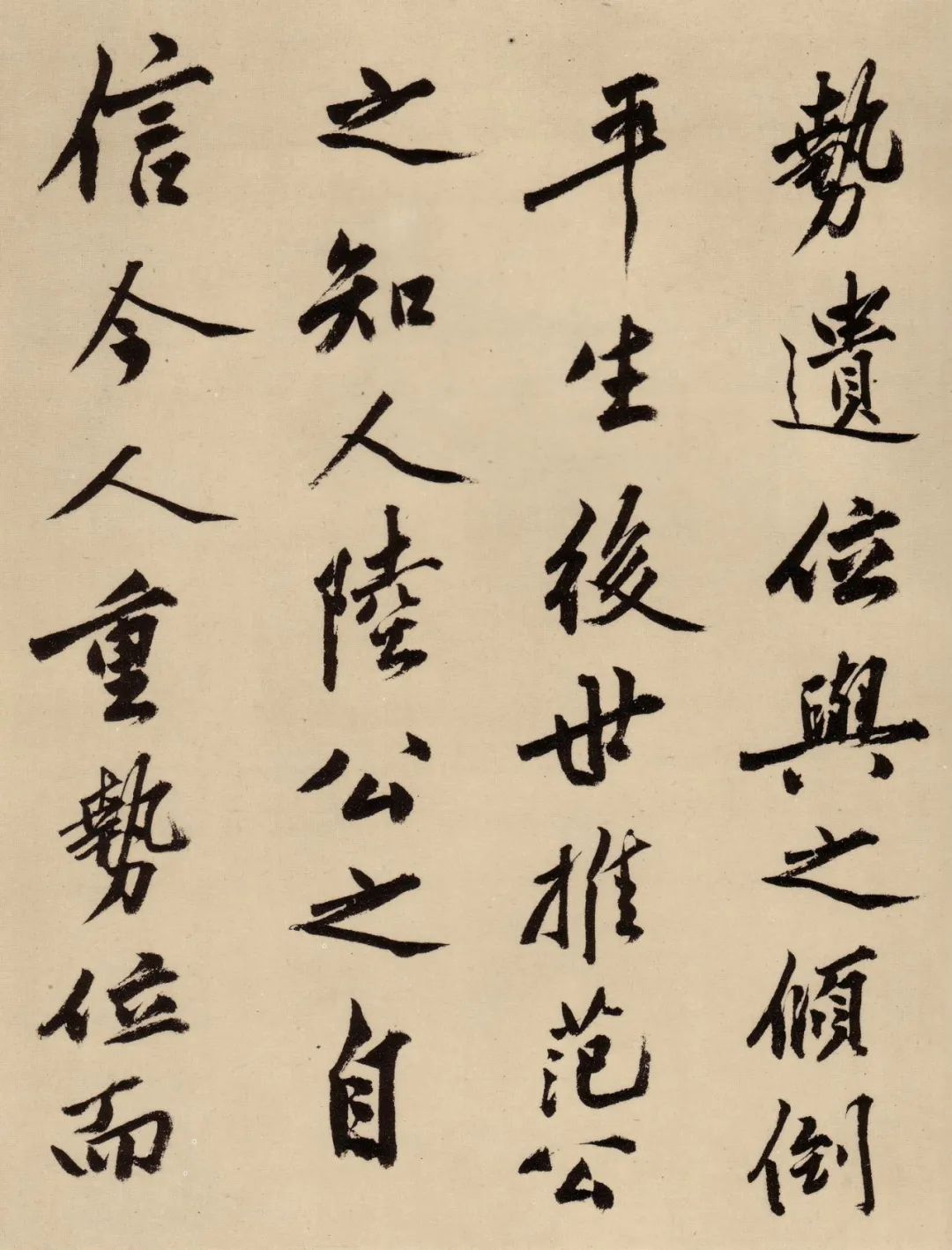 沈周《跋陸游自書詩卷》
