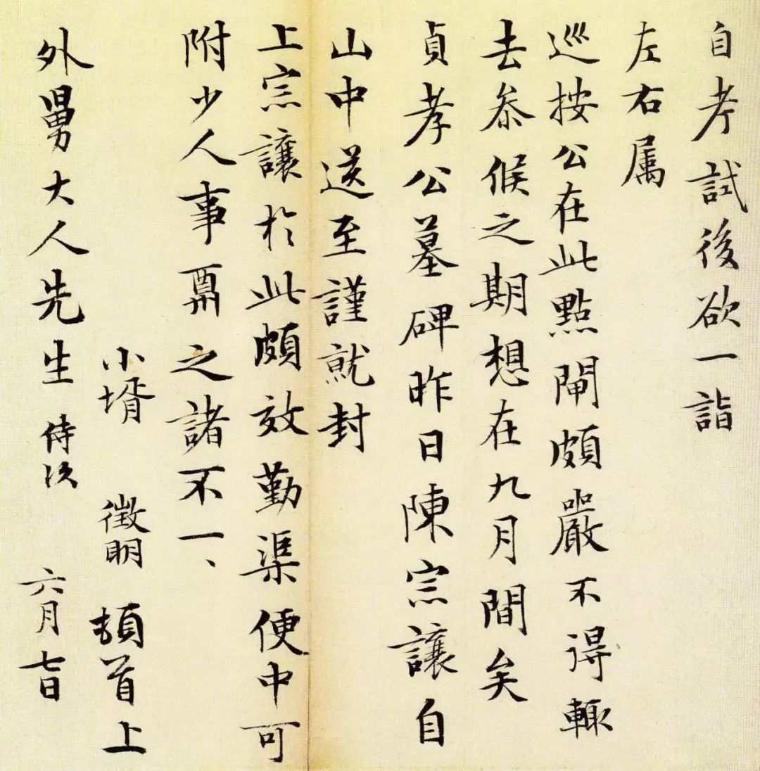 文徵明《點閘帖》高清附釋文版 文徵明《點閘帖》高清附釋文版