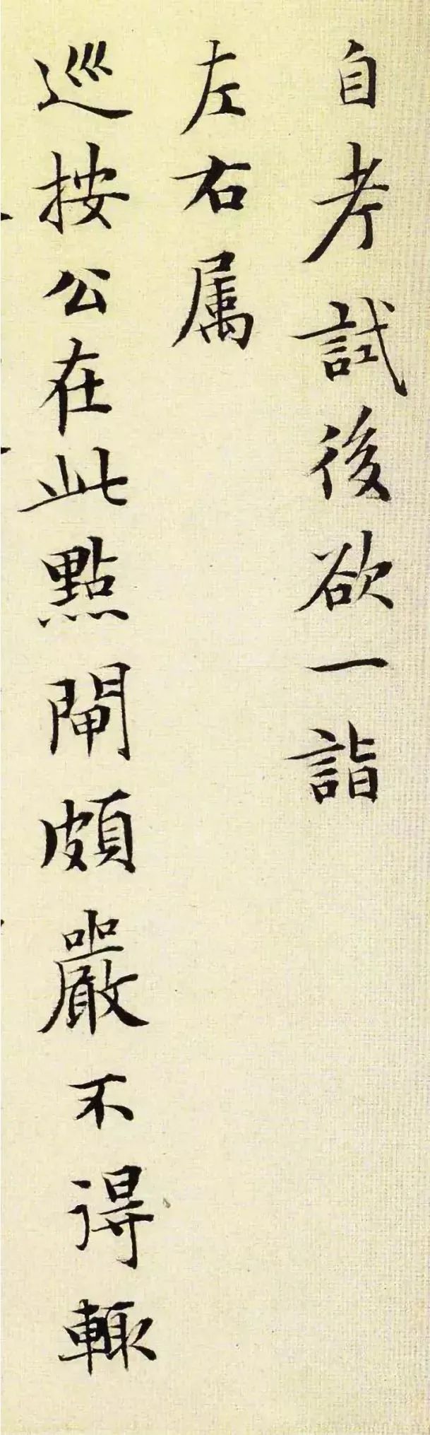 文徵明《點閘帖》高清附釋文版