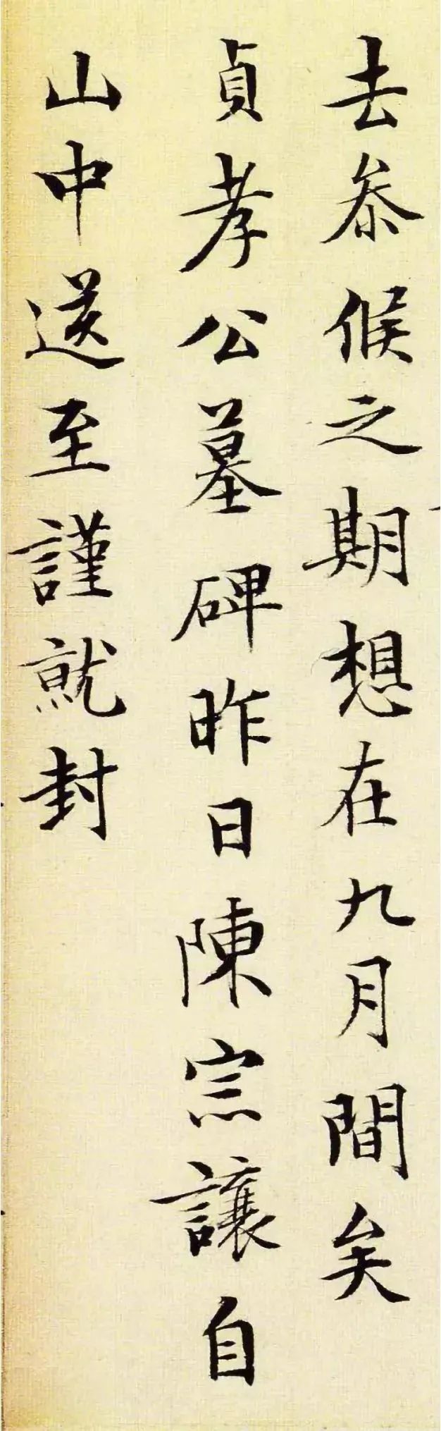 文徵明《點閘帖》高清附釋文版