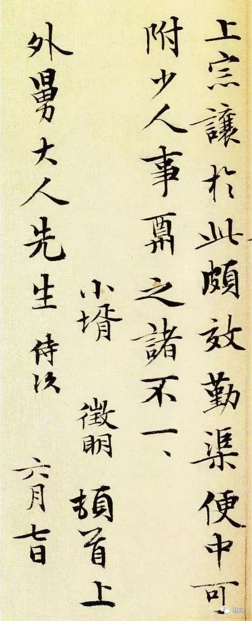 文徵明《點閘帖》高清附釋文版