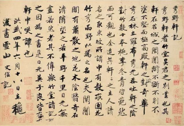 文信行書《野秀軒記》作品欣賞 文信行書《野秀軒記》作品欣賞