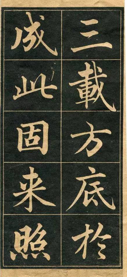 成親王愛新覺羅·永瑆《行楷字帖》 成親王愛新覺羅·永瑆《行楷字帖》