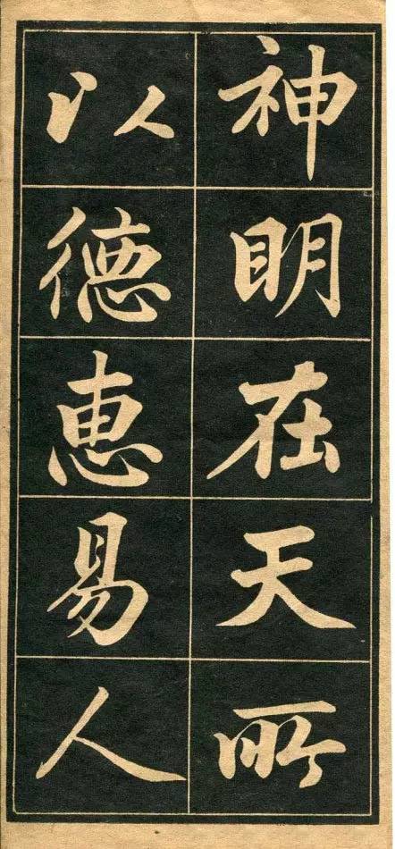 成親王愛新覺羅·永瑆《行楷字帖》