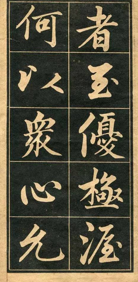 成親王愛新覺羅·永瑆《行楷字帖》