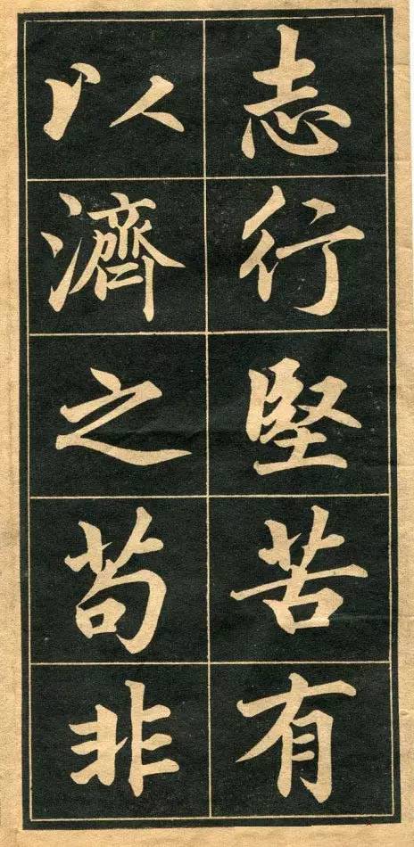 成親王愛新覺羅·永瑆《行楷字帖》