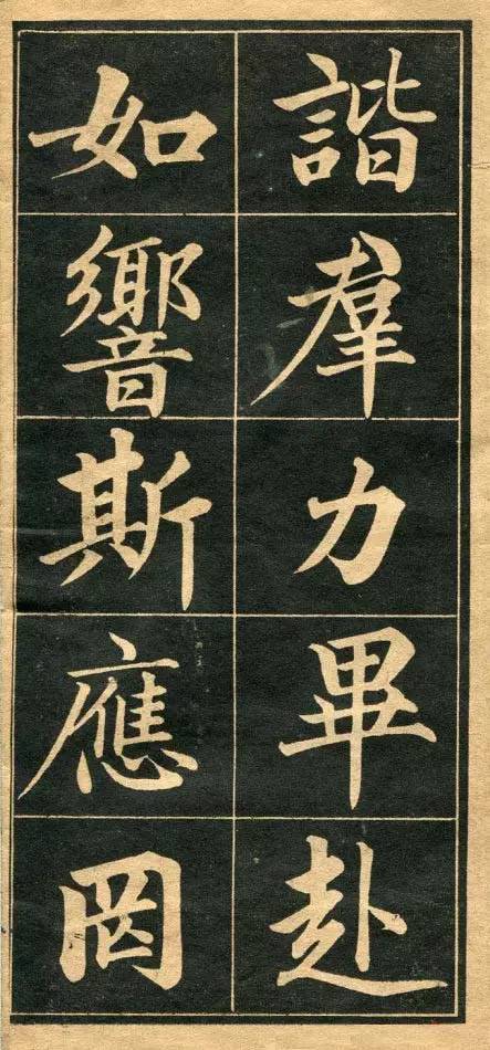 成親王愛新覺羅·永瑆《行楷字帖》