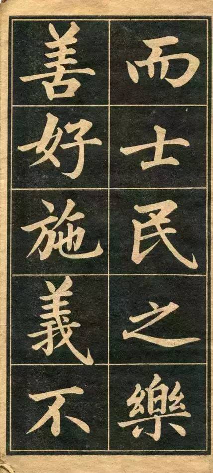 成親王愛新覺羅·永瑆《行楷字帖》