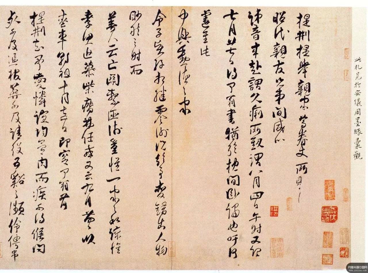 南宋魏了翁書法《提刑提舉帖》 南宋魏了翁書法《提刑提舉帖》