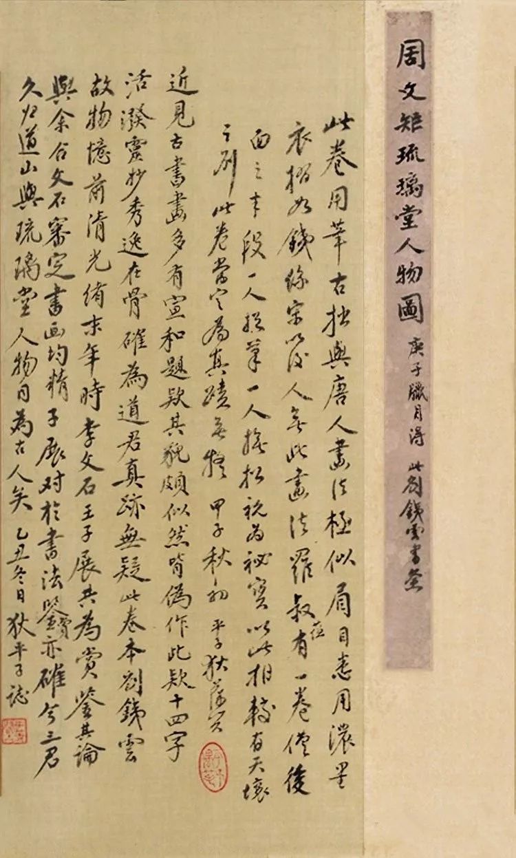 周文矩《琉璃堂人物圖》欣賞
