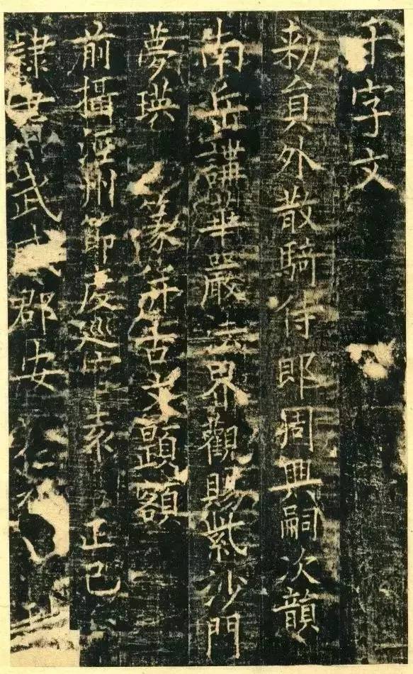 宋代釋夢瑛《篆書千字文》原拓欣賞