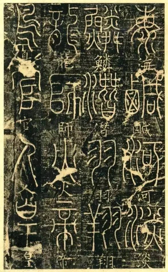 宋代釋夢瑛《篆書千字文》原拓欣賞