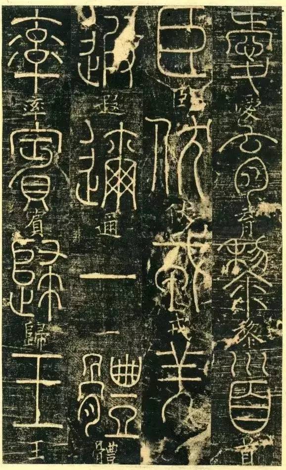 宋代釋夢瑛《篆書千字文》原拓欣賞