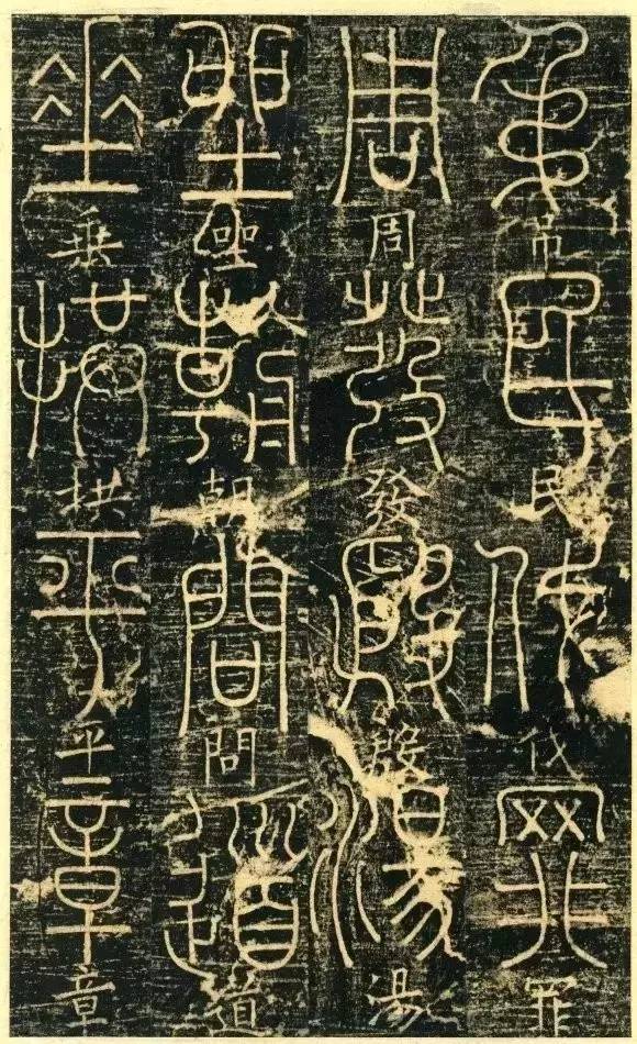 宋代釋夢瑛《篆書千字文》原拓欣賞