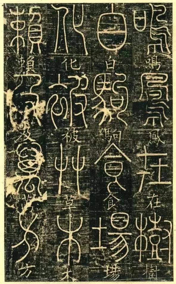 宋代釋夢瑛《篆書千字文》原拓欣賞