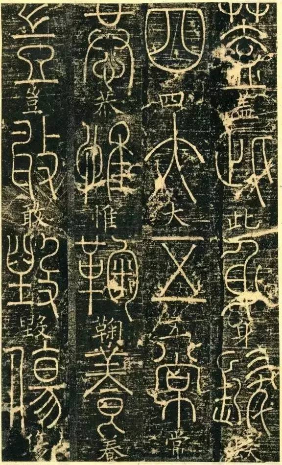 宋代釋夢瑛《篆書千字文》原拓欣賞