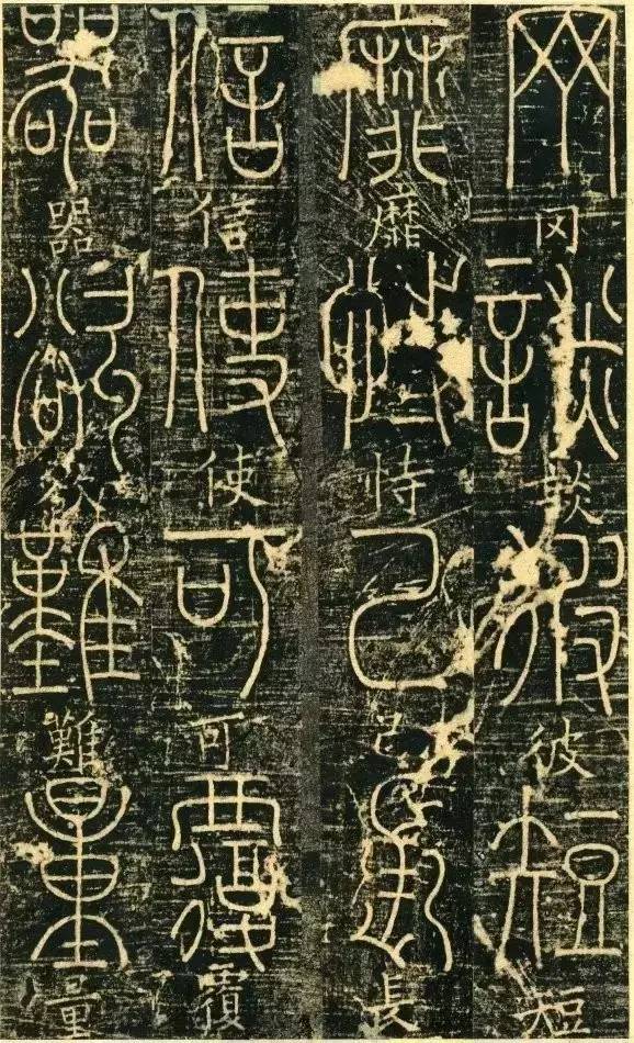 宋代釋夢瑛《篆書千字文》原拓欣賞