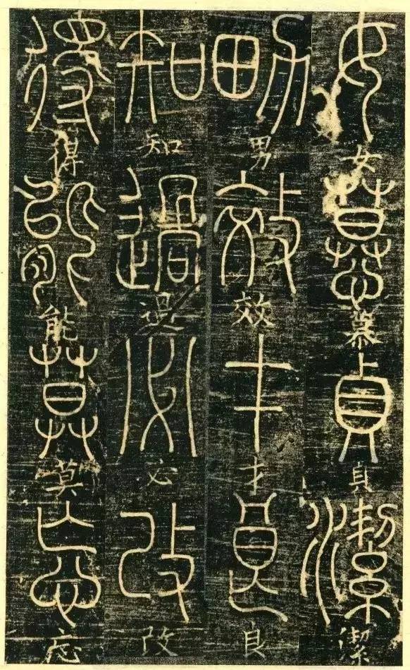 宋代釋夢瑛《篆書千字文》原拓欣賞