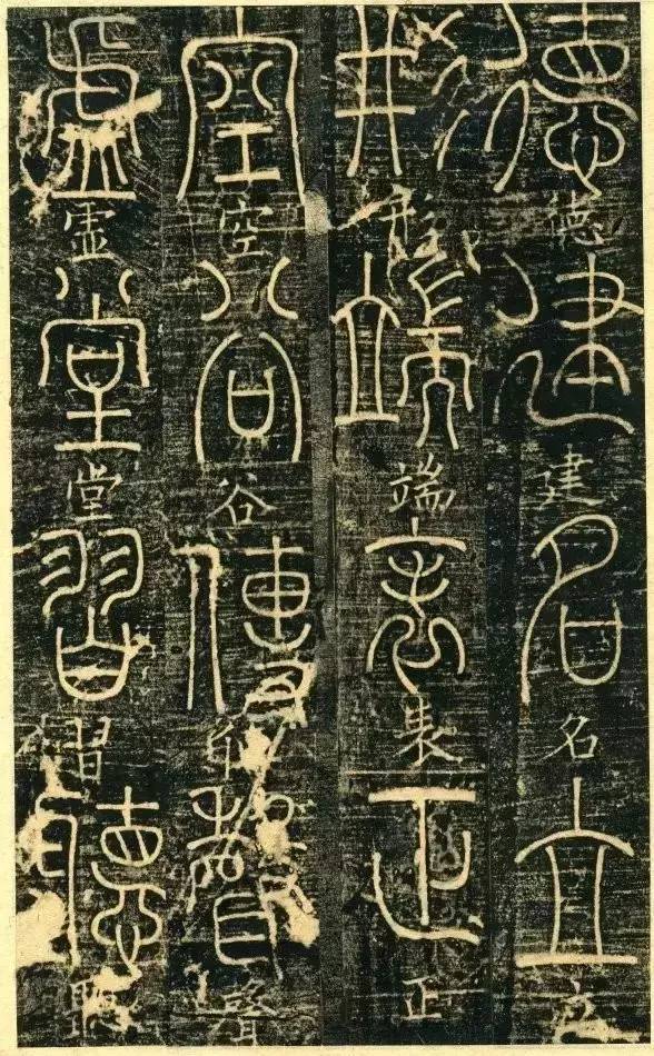 宋代釋夢瑛《篆書千字文》原拓欣賞