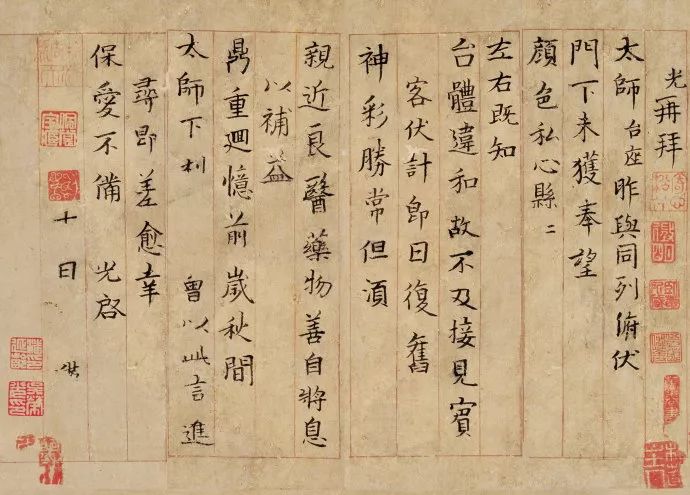司馬光《神采帖》書法欣賞