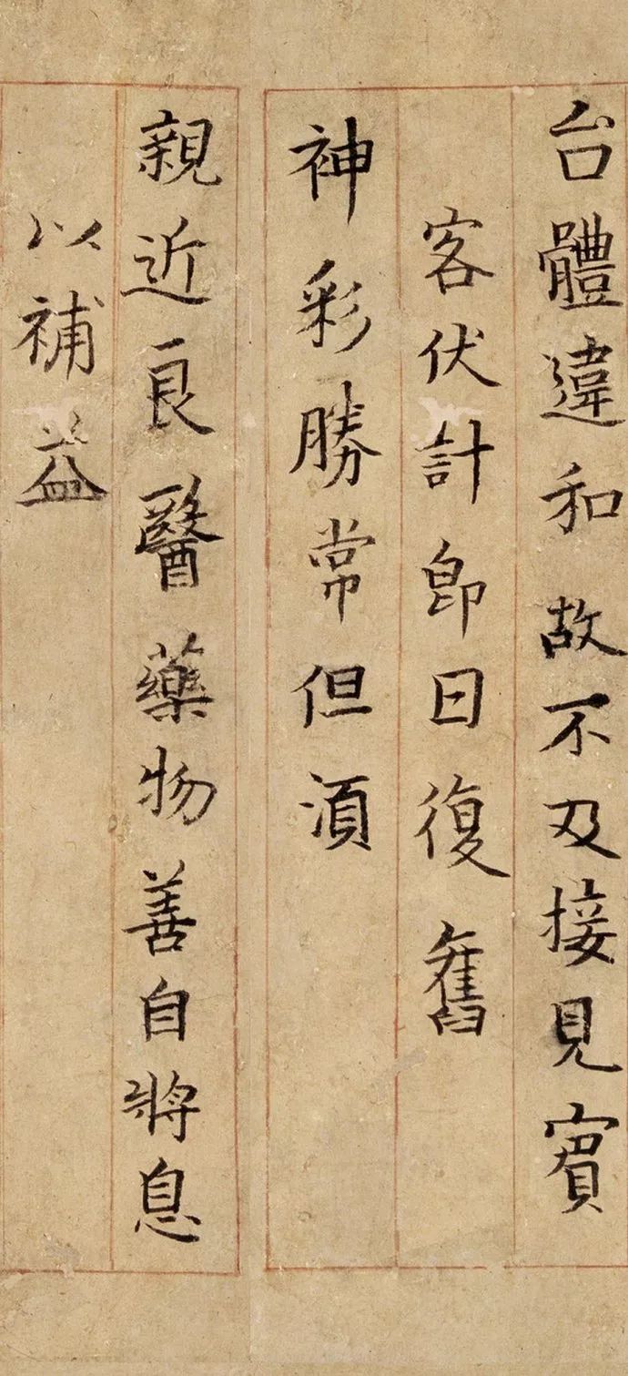 司馬光《神采帖》書法欣賞