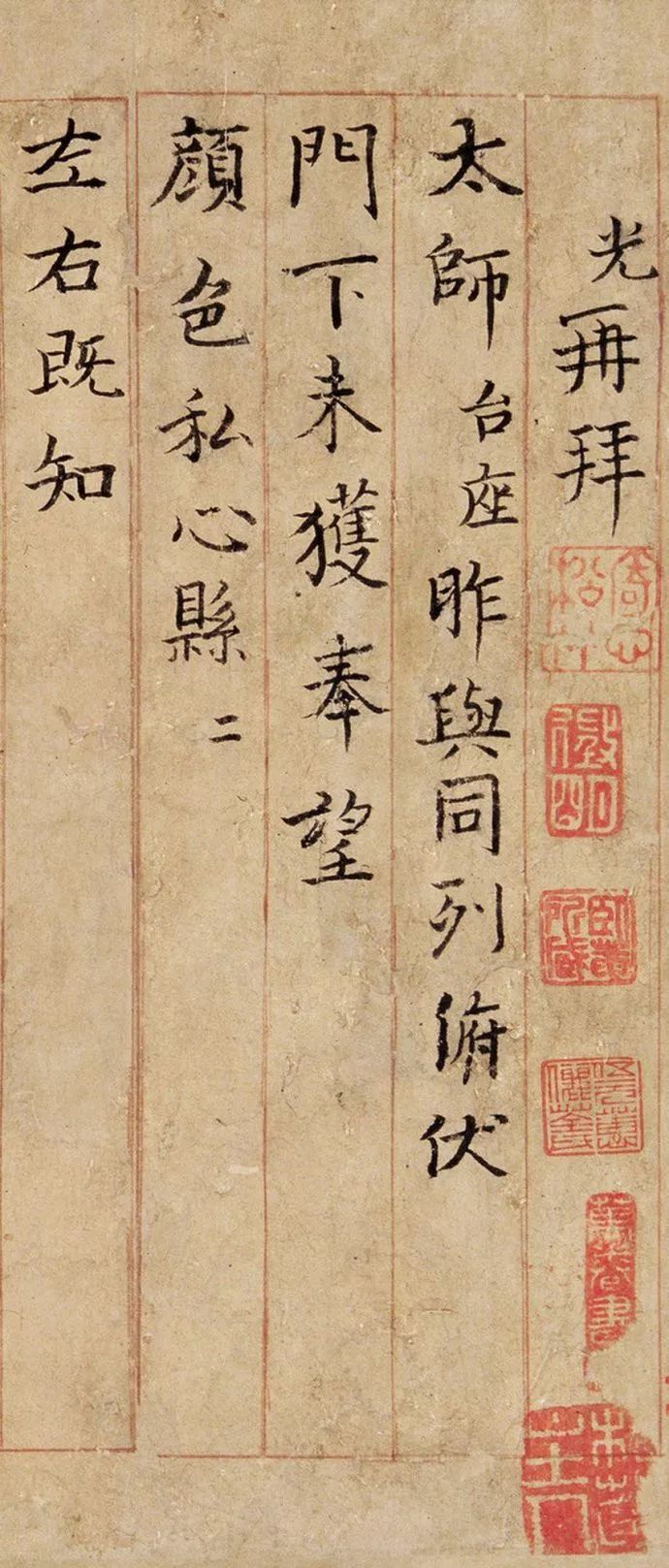司馬光《神采帖》書法欣賞