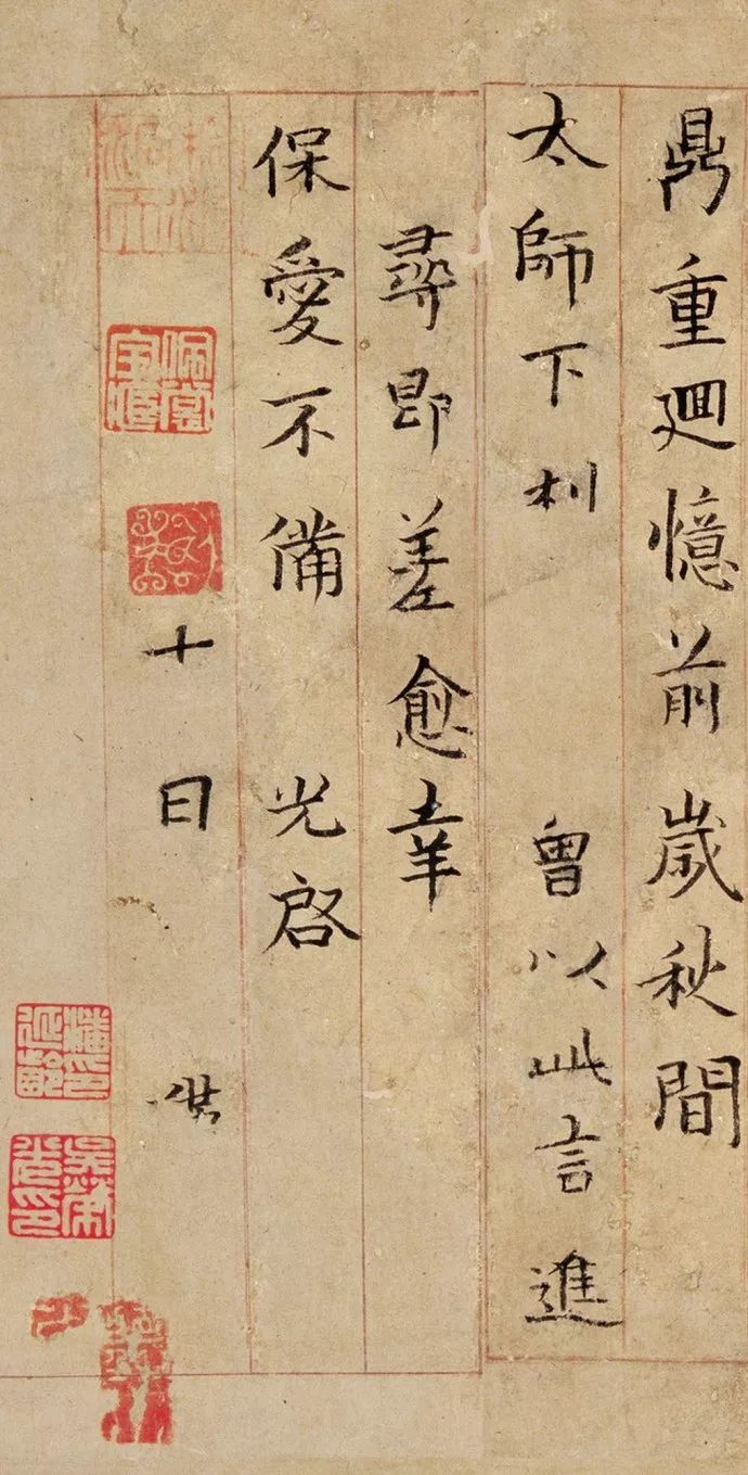 司馬光《神采帖》書法欣賞