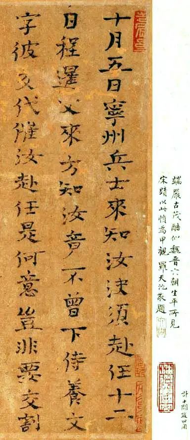 司馬光《寧州帖》書法欣賞