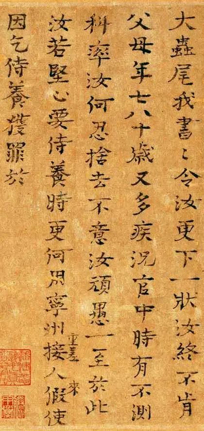 司馬光《寧州帖》書法欣賞