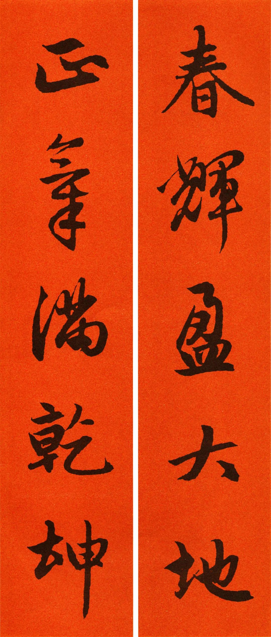 古代書法名家集字春聯