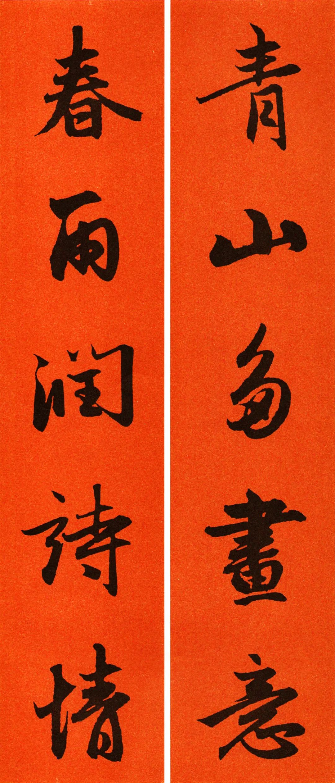 古代書法名家集字春聯