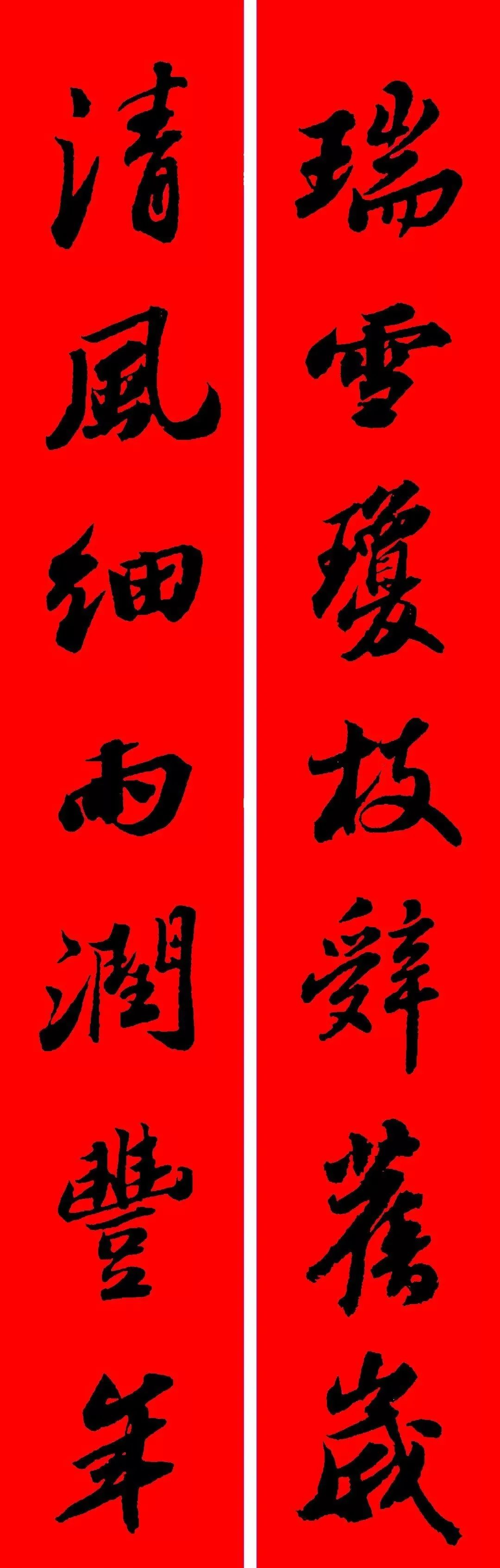 古代書法名家集字春聯