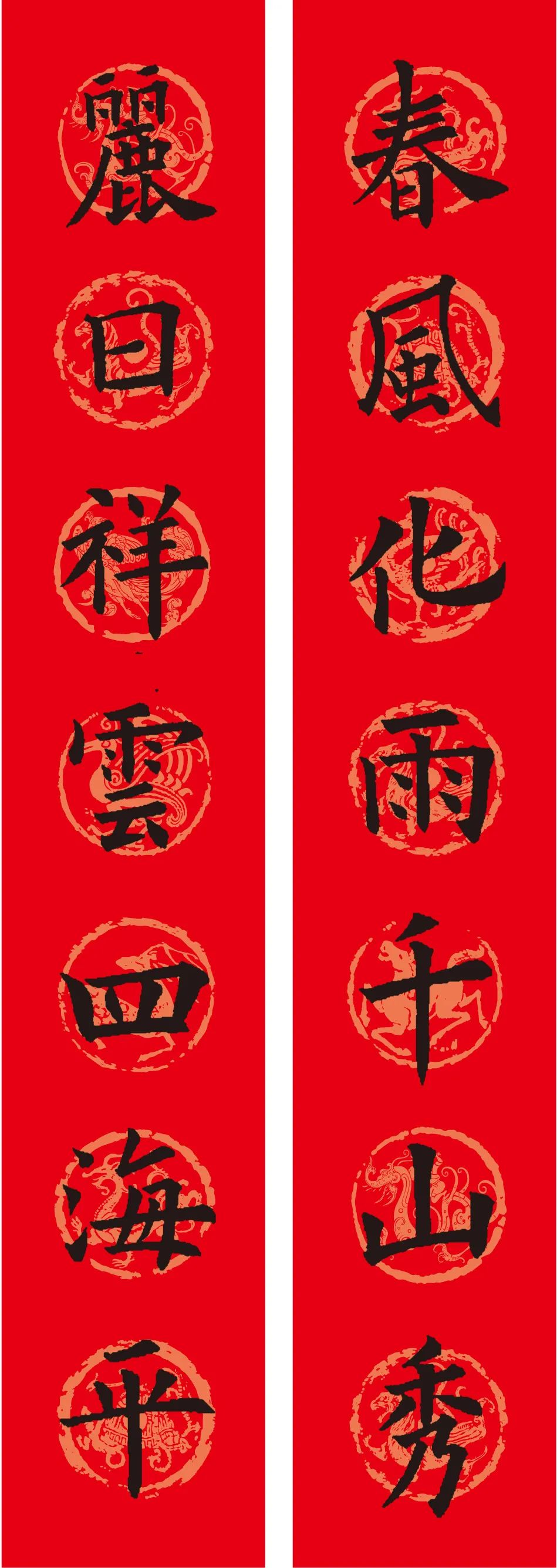 古代書法名家集字春聯