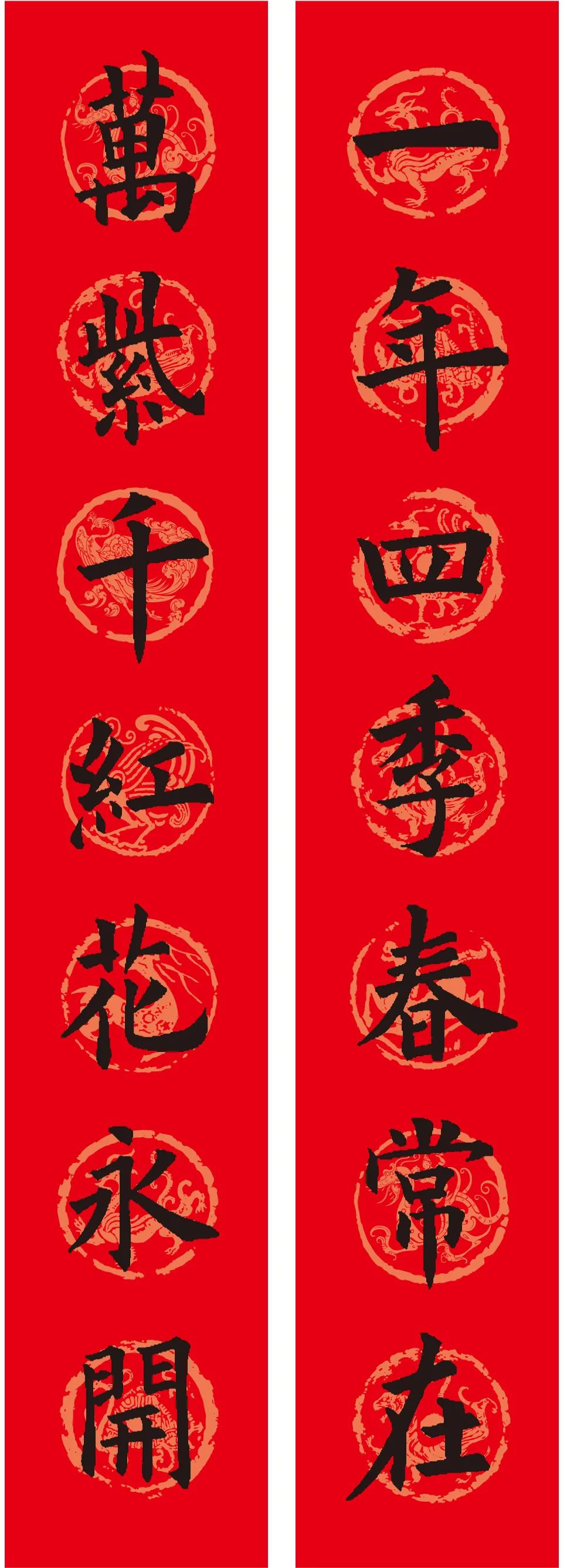 古代書法名家集字春聯
