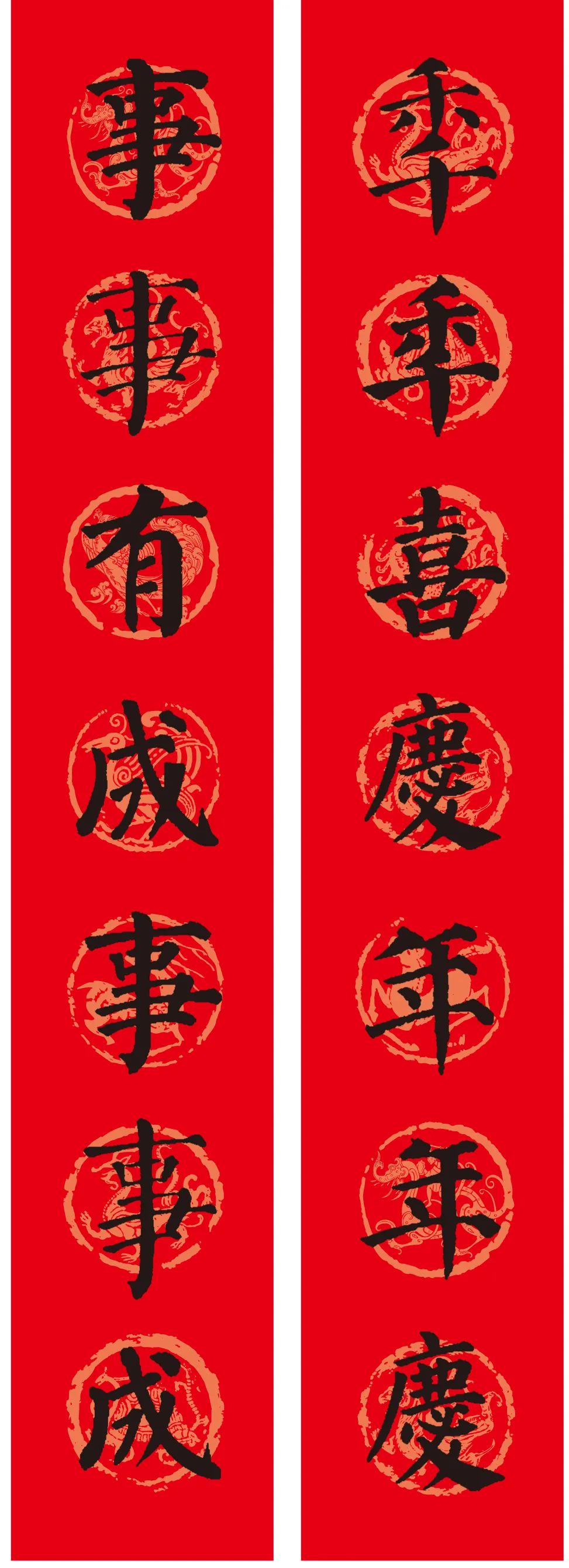 古代書法名家集字春聯