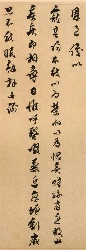 喬行簡《閏余帖》